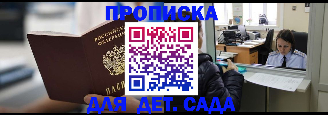 временная прописка в Камышине