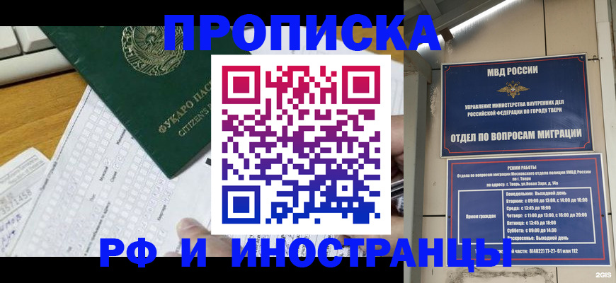 временная регистрация недорого в Камышине