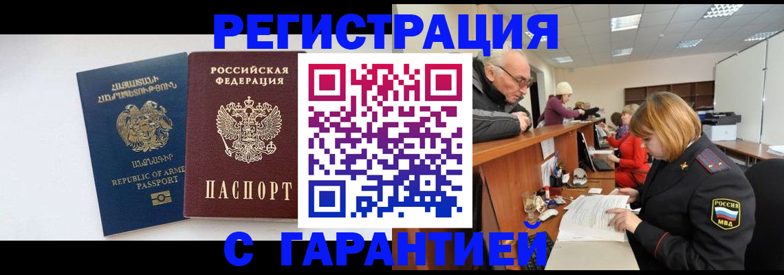 прописка регистрация в Камышине