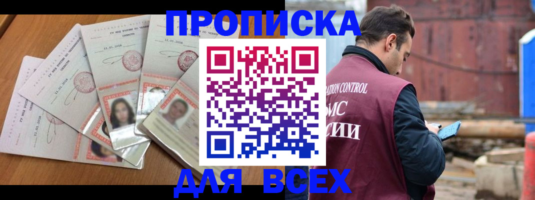 прописка для работы в Камышине