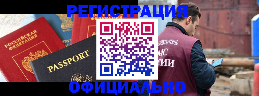 прописка для кредита в Камышине