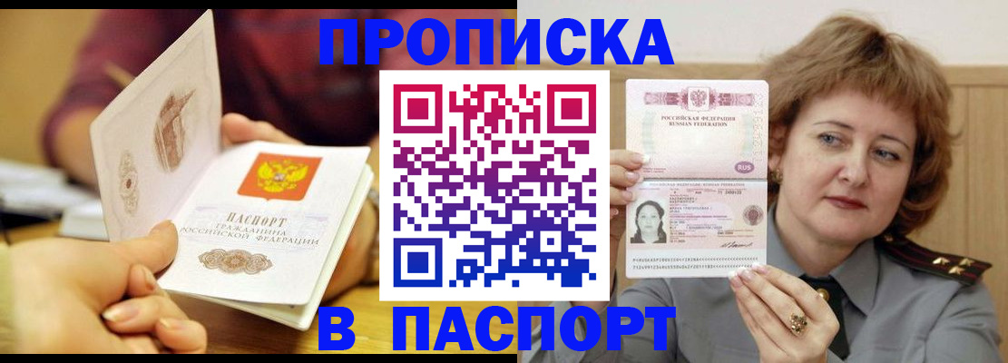 прописка паспорт в Камышине