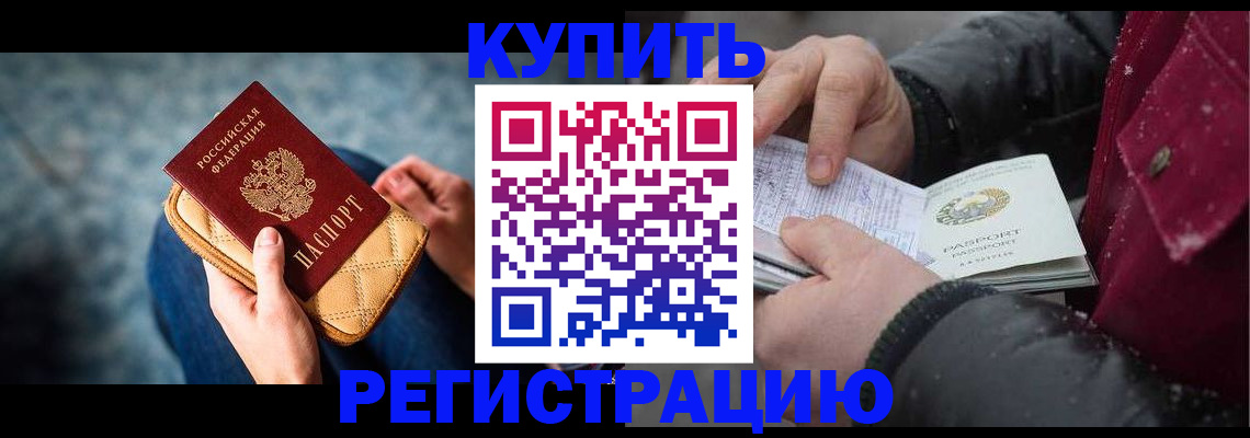 прописка паспорт в Камышине