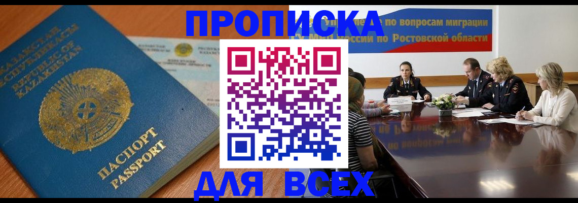 временная регистрация в квартире в Камышине