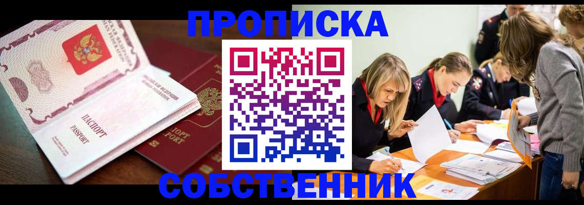 прописка для работы в Камышине